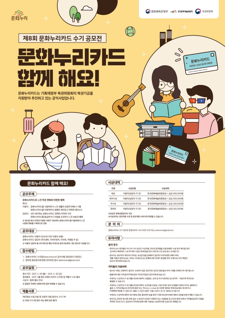  제8회 문화누리카드 수기 공모전 공모