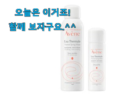 관련 카페에서도 난리네요. 매혹적인 아벤느 미스트 행복 클릭 입니다. 이건 사야합니다 관련 카페에서도 난리네요. 매혹적인 아벤느 미스트 행복 클릭 입니다. 이건 사야합니다