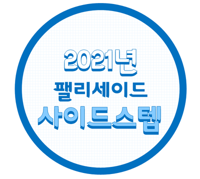  [안양오토브랜드] 팰리세이드 오토스텝 작업 / 전동사이드스텝 작업 시공/ 오토브랜드(평촌,인덕원,의왕,산본,과천,청계,군포)