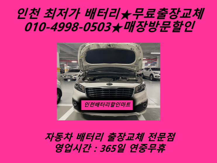  김포시배터리 올뉴카니발배터리 김포시청배터리 교환_GB90L