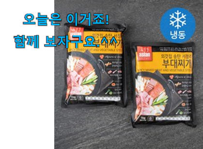 후기보고 꼼꼼히 선별한 입소문탄 부대찌게 목록 이건 꼭 보세요. 사람들이 왜이렇게 찾는지 알거같네요