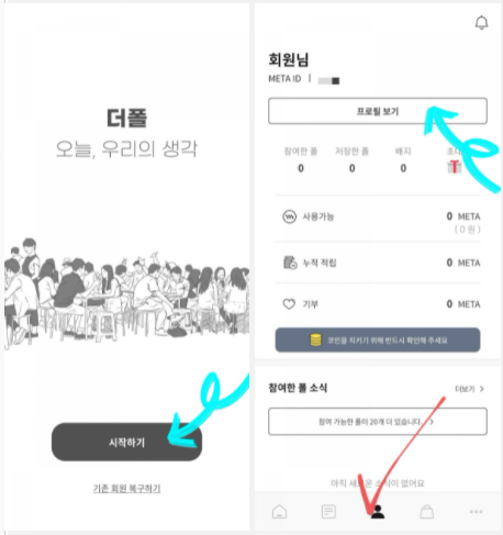  더폴(THEPOL) 메타디움 줍기