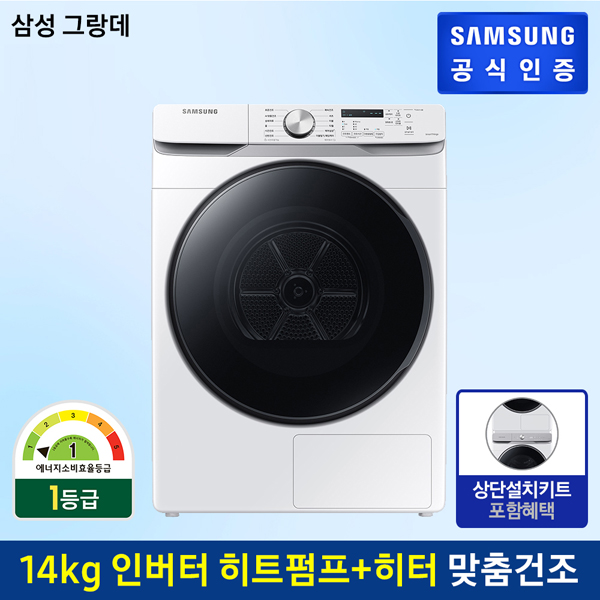 인기 급상승인 삼성전자 [행사]삼성 그랑데건조기 DV14T8520BW (14kg/화이트) +상단설치키트 추천해요