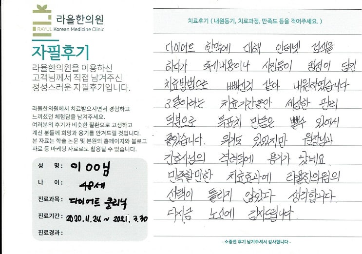  대구수성구한의원? 인터넷 추천 믿지 마세요