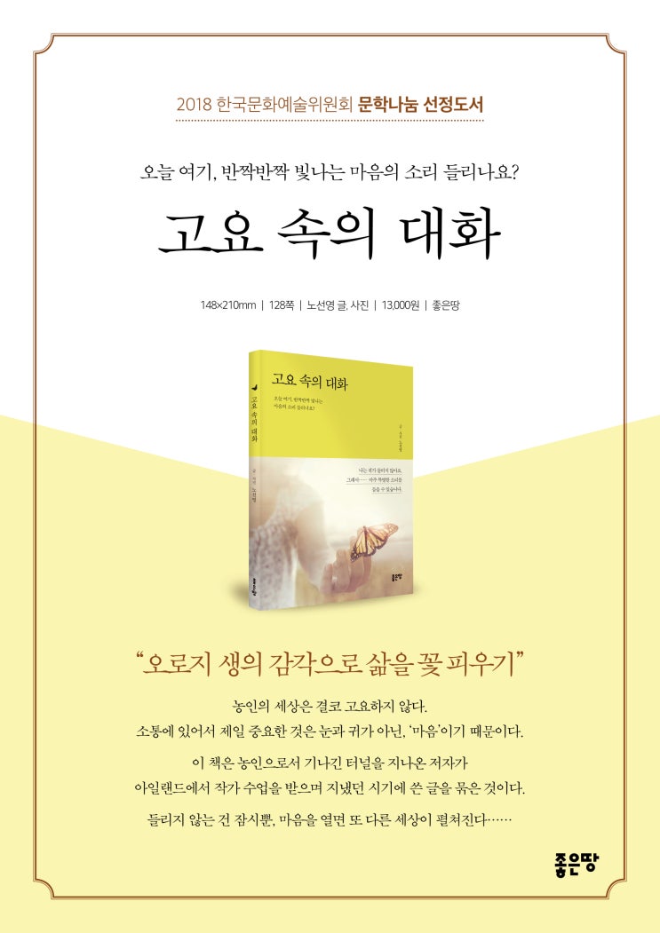  두번째 책 <고요 속의 대화> 가 세종도서에 선정되었습니다!
