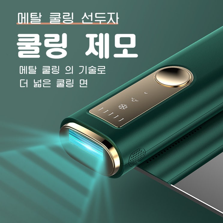 갓성비 좋은 LEXKUYI 렉스쿠이 레이저 쿨링 제모기 사파이어 IPL 가정용 홈케어 반영구 레이저 제모기 TM-4 좋아요 갓성비 좋은 LEXKUYI 렉스쿠이 레이저 쿨링 제모기 사파이어 IPL 가정용 홈케어 반영구 레이저 제모기 TM-4 좋아요