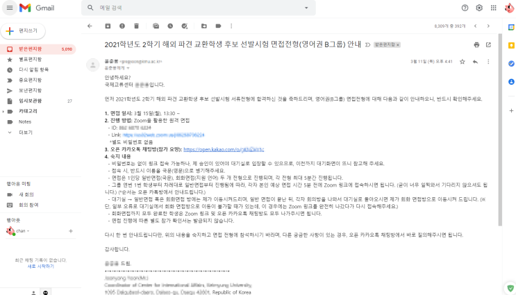  2021년 2학기 교환학생 후보 선발 서류전형 합격 - [2]