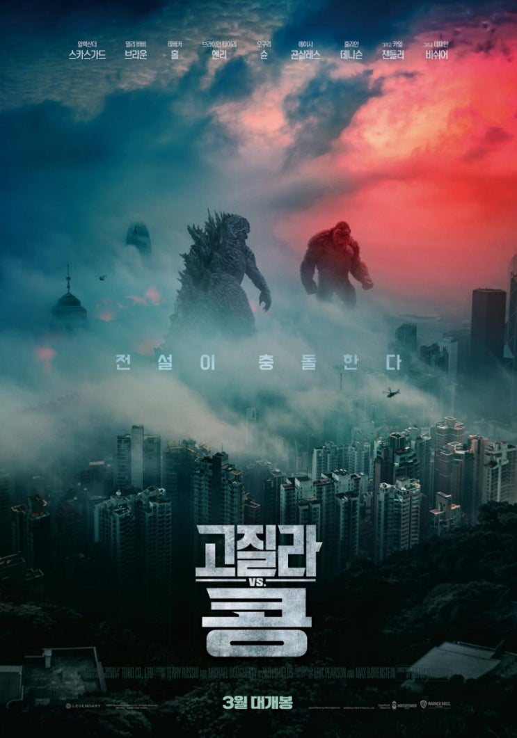 최강 괴수들의 싸움, &lt;고질라 vs 콩.&gt; (Godzilla vs. Kong, 2021) 리뷰