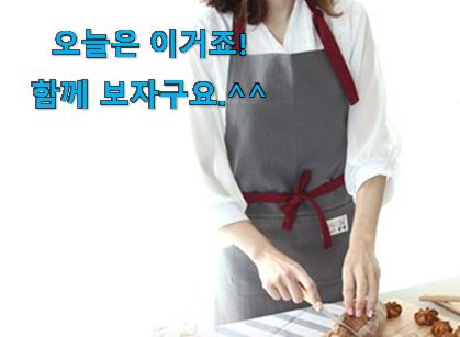 후기보고 어렵게 찾은 인기짱 어린이 데님 앞치마세트 선택 찾았어요! 소소한 행복 ㅎㅎ.. 후기보고 어렵게 찾은 인기짱 어린이 데님 앞치마세트 선택 찾았어요! 소소한 행복 ㅎㅎ..