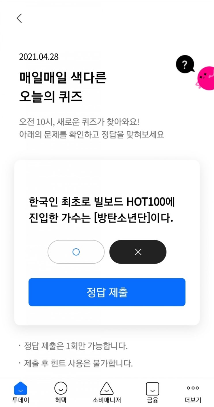 2021.4.28  리브메이트 한국인 최초로 빌보드 HOT100에 진입한 가수는 [방탄소년단]이다.