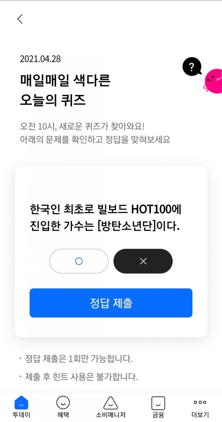  2021.4.28  리브메이트 한국인 최초로 빌보드 HOT100에 진입한 가수는 [방탄소년단]이다.