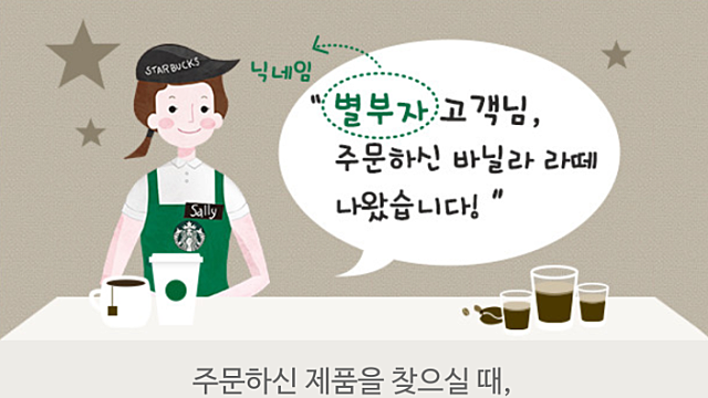 [성공사례] 별다방이라 불리는 '스타벅스' 성공 요인