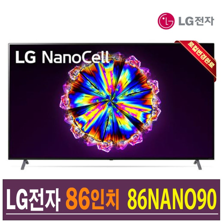 잘나가는 LG Nano Cell 86인치 UHD 스마트TV 86NANO90 (2020년 NEW), 수도권 스탠드설치비포함 추천해요