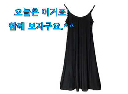 리뷰도 꼼꼼히 보는게 좋겠죠. 나만없어! 원피스 속치마 빅사이즈 물건 드디어 발견 남편이 좋아하네요 리뷰도 꼼꼼히 보는게 좋겠죠. 나만없어! 원피스 속치마 빅사이즈 물건 드디어 발견 남편이 좋아하네요