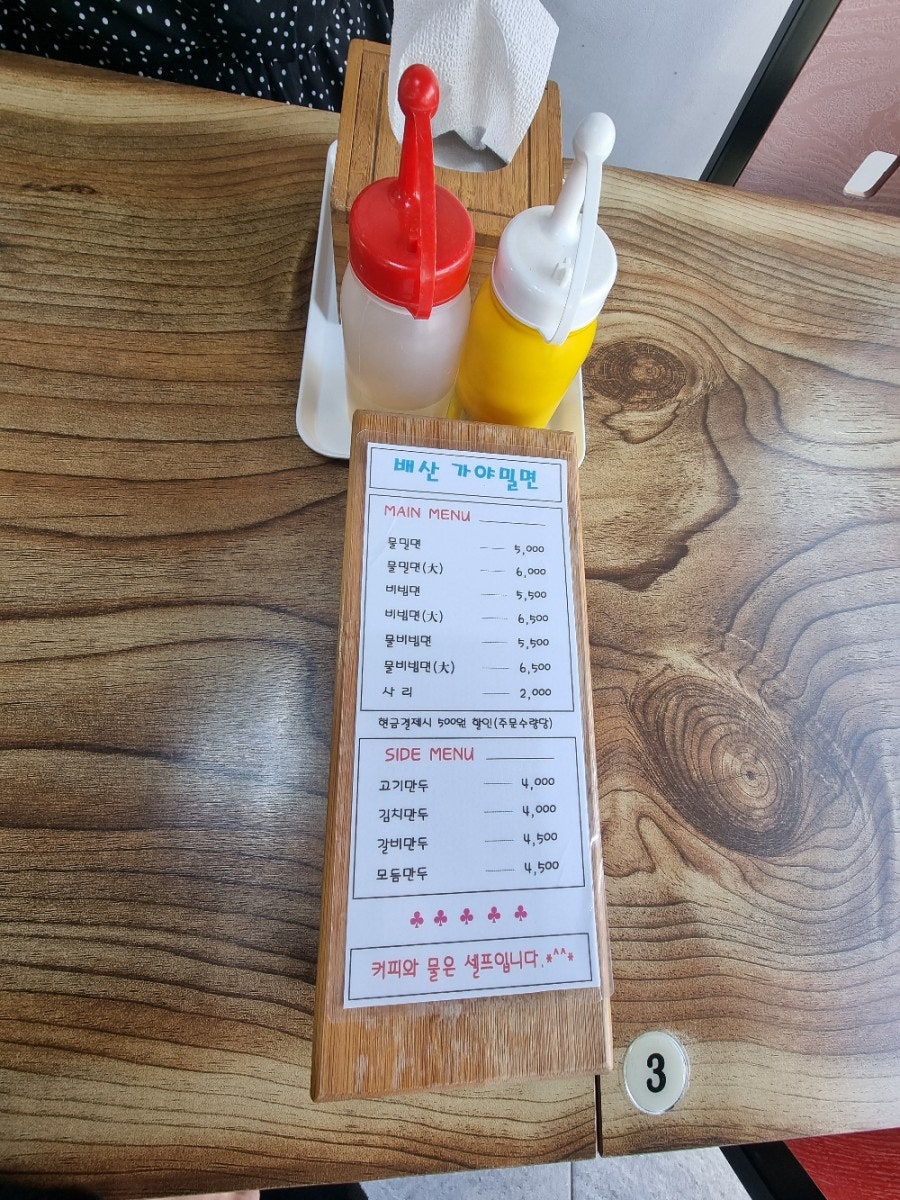 배산가야밀면 사진 1