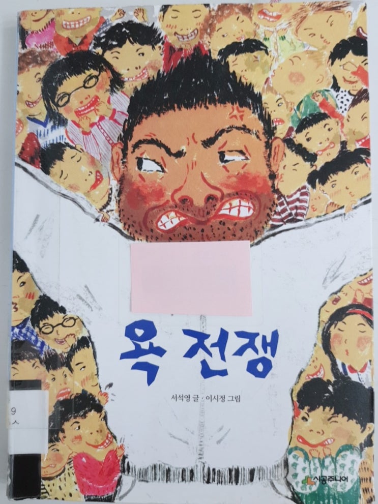  욕전쟁
