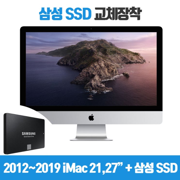 많이 팔린 아이맥 업그레이드 삼성 SSD 500GB 교체장착 2012년 이후 모델, 매장방문교체, 27인치(500GB) 추천해요 많이 팔린 아이맥 업그레이드 삼성 SSD 500GB 교체장착 2012년 이후 모델, 매장방문교체, 27인치(500GB) 추천해요
