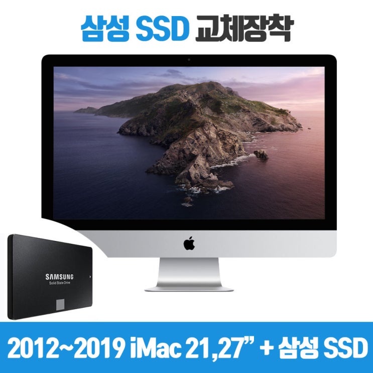 많이 팔린 아이맥 업그레이드 삼성 SSD 500GB 교체장착 2012년 이후 모델, 매장방문교체, 27인치(500GB) 추천해요