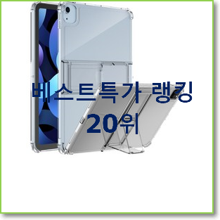  너무착한 애플아이패드에어4 탑20 순위 베스트 순위 랭킹 20위