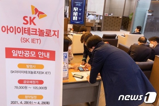 SKIET 청약 '40분만에' 증거금 4.5조…SK바사땐 1시간 SKIET 청약 '40분만에' 증거금 4.5조…SK바사땐 1시간