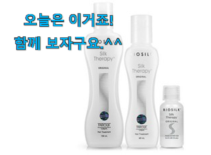 국민템이 확실 한거같아요. 대박특가 실크테라피 헤어에센스 오리지날 물건 개봉! 갖고싶어요. 국민템이 확실 한거같아요. 대박특가 실크테라피 헤어에센스 오리지날 물건 개봉! 갖고싶어요.