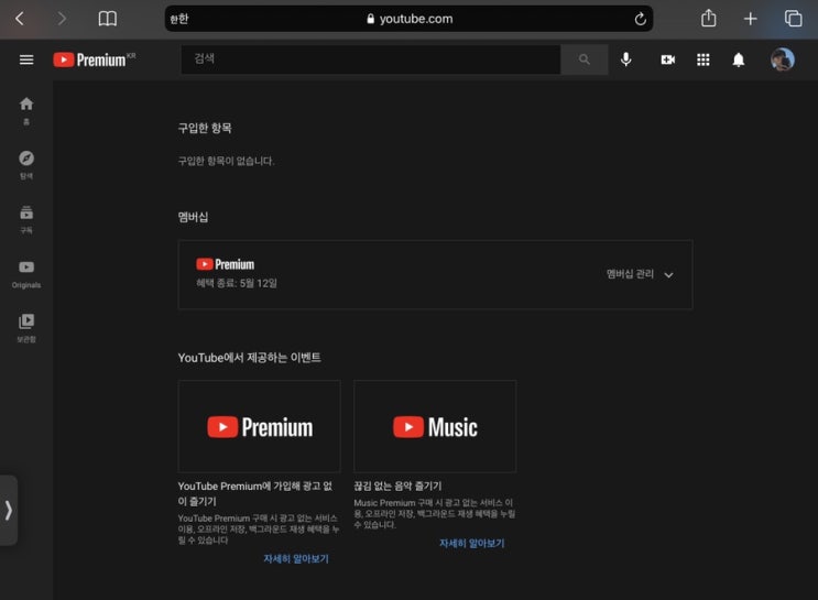  유튜브 프리미엄 해지 방법