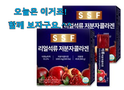 이래서 금방 품절도 되곤 하죠. 최고의 석류콜라겐 젤리 굉장한 물건 이구요. 안사곤 못 참겠어요 ㅋㅋ 이래서 금방 품절도 되곤 하죠. 최고의 석류콜라겐 젤리 굉장한 물건 이구요. 안사곤 못 참겠어요 ㅋㅋ