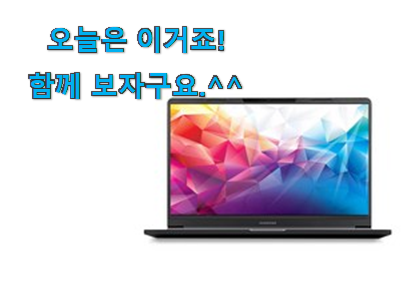 가성비 좋다고 소문났어요 너무 사고싶은 한성 노트북 꿀템 함께 확인해요. 조만간 지름신 강림할듯 ㅋㅋ 가성비 좋다고 소문났어요 너무 사고싶은 한성 노트북 꿀템 함께 확인해요. 조만간 지름신 강림할듯 ㅋㅋ