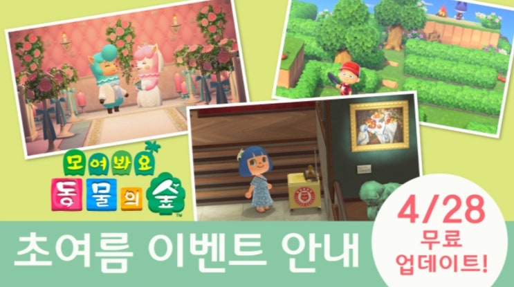 닌텐도 스위치 모여봐요 동물의숲 4월28일 업데이트 & 계절이벤트