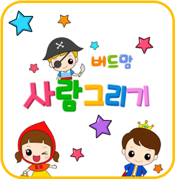  귀여운 사람 그리기 활동지