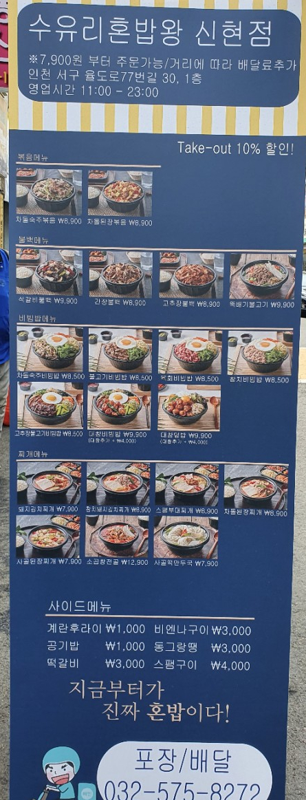  신현동배달맛집이라는 수유리혼밥왕 솔직후기