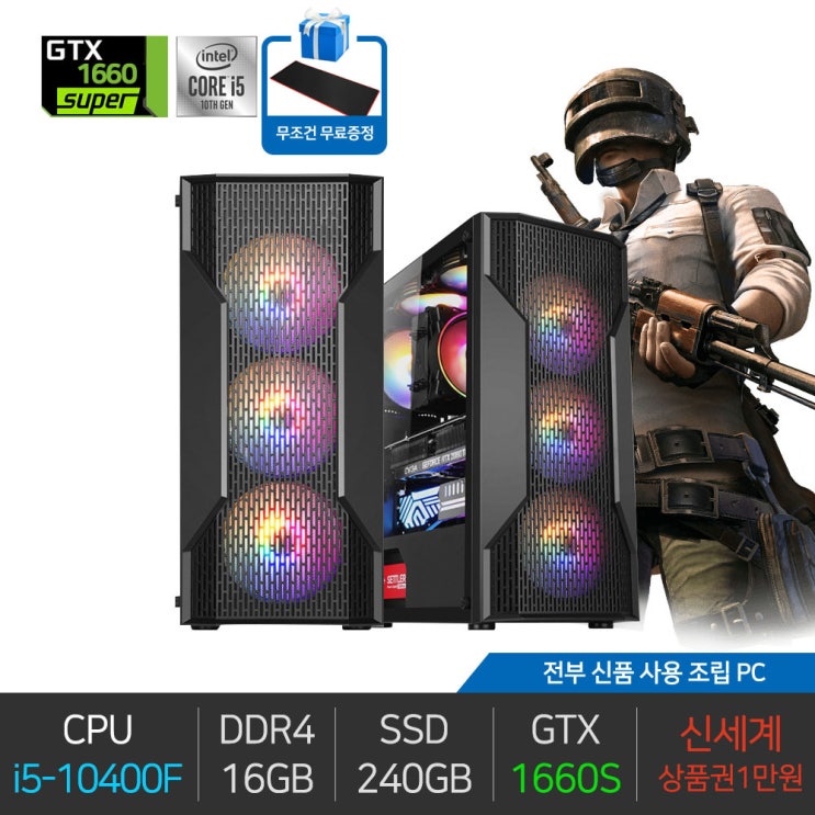 의외로 인기있는 신품 사용 게이밍 PC 조립 컴퓨터 데스크탑 본체 베놈/i5-10400F/16G/240G/GTX1660S 추천해요