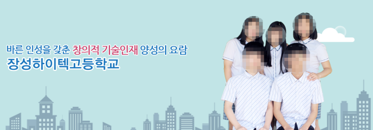 장성하이텍고등학교 Changsung hitech school 장성하이텍고등학교 Changsung hitech school
