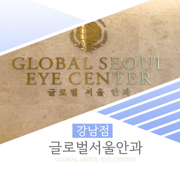 백내장치료 잘 하는 강남안과 백내장치료 잘 하는 강남안과