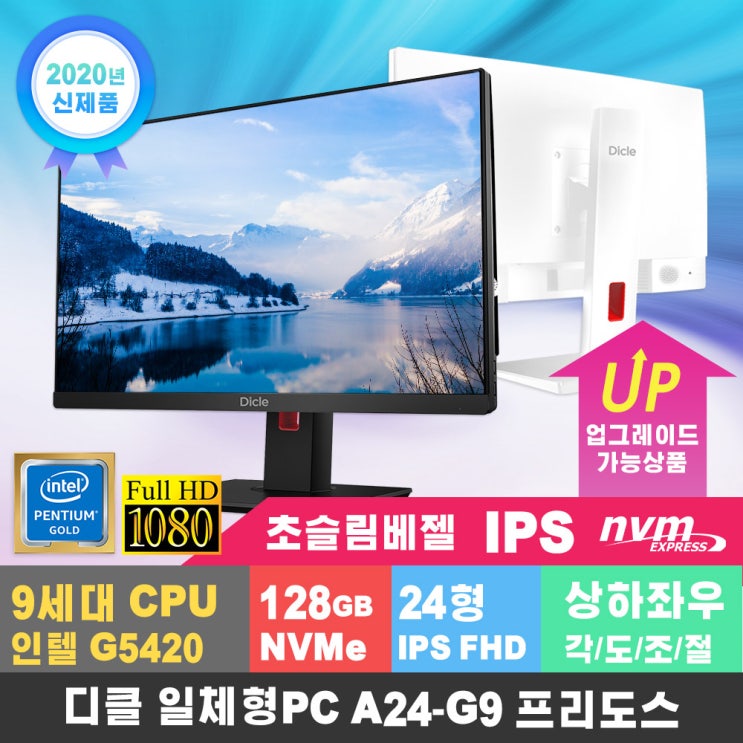 인기 많은 디클 일체형PC A24 올인원 컴퓨터 FHD IPS 프리도스, G5420/4G/128G/프리도스/웹캠없음, 일체형PC A24-G9 블랙 추천해요 인기 많은 디클 일체형PC A24 올인원 컴퓨터 FHD IPS 프리도스, G5420/4G/128G/프리도스/웹캠없음, 일체형PC A24-G9 블랙 추천해요