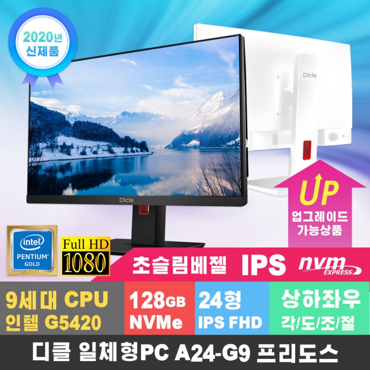 인기 많은 디클 일체형PC A24 올인원 컴퓨터 FHD IPS 프리도스, G5420/4G/128G/프리도스/웹캠없음, 일체형PC A24-G9 블랙 추천해요