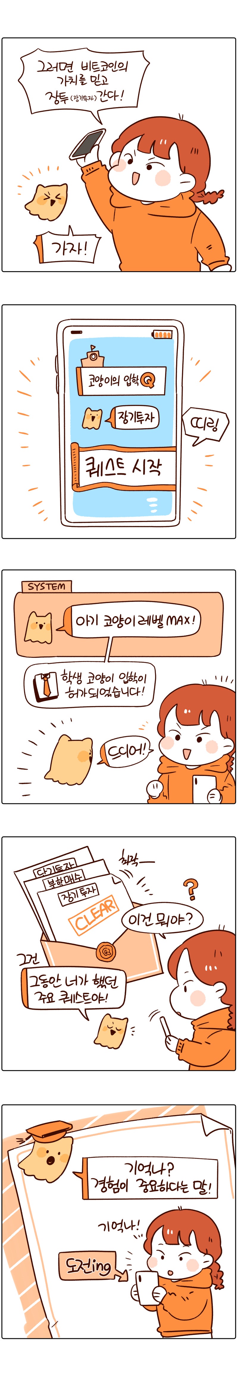 웹툰] 코린이 성장일기 22화. 입학 : 네이버 블로그