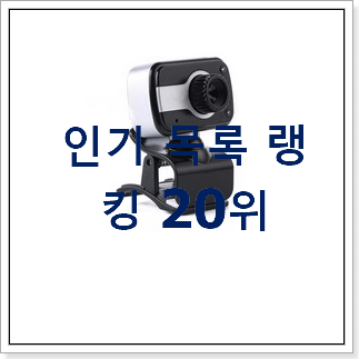 나만알고싶은 캠코더 제품 인기 성능 랭킹 20위 나만알고싶은 캠코더 제품 인기 성능 랭킹 20위