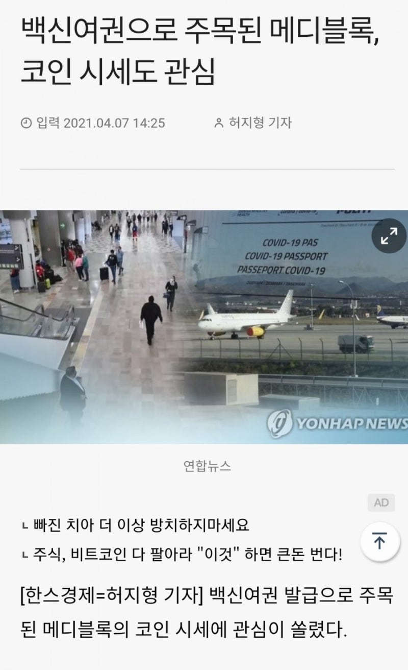 메디블록 코인 전망 및 호재, 시세 파악하기 백신여권 : 네이버 블로그