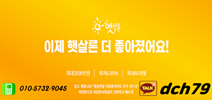  서민금융진흥원 햇살 론 유스 자격과 조건 신청방법!