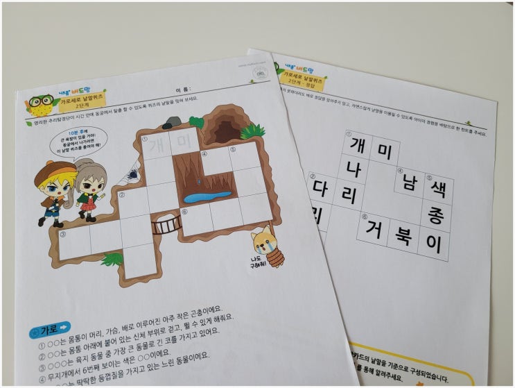  어휘력 향상에는 가로세로 낱말퍼즐