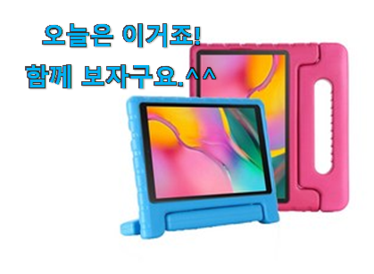 친구가 그렇게 추천하더라구요. 입소문탄 sm t290 나의 선택 찾았습니다! 만족스럽네요 ㅎㅎ 친구가 그렇게 추천하더라구요. 입소문탄 sm t290 나의 선택 찾았습니다! 만족스럽네요 ㅎㅎ