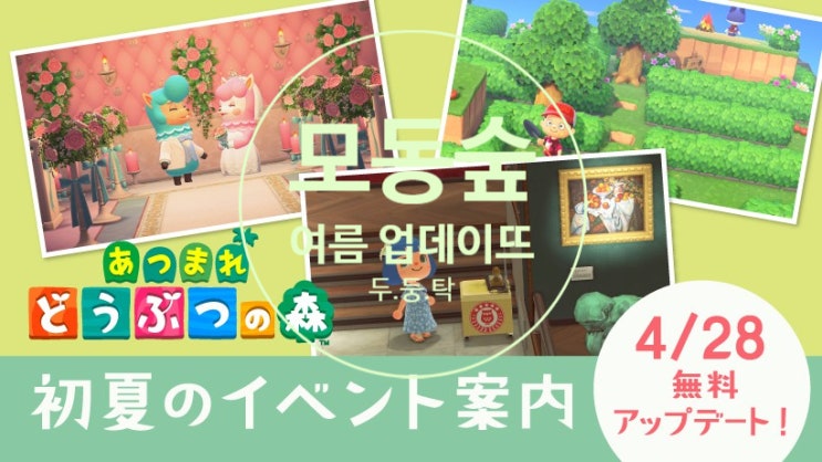  [정보] 2021 모동숲 초여름 ~ 여름계절 이벤트 업데이트 모음