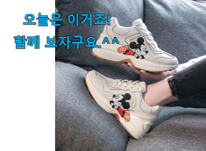 요즘 제일 잘팔리는 고민끝에 선택 구찌 운동화 전설의 제품 이건 꼭 보세요. 이제는 알아야죠. 요즘 제일 잘팔리는 고민끝에 선택 구찌 운동화 전설의 제품 이건 꼭 보세요. 이제는 알아야죠.