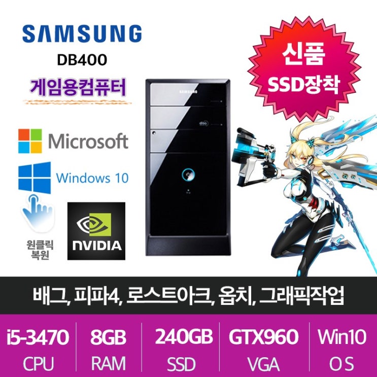 인기있는 삼성전자 게임용 업무용 브랜드 중고컴퓨터, 게임용02.삼성 DB400T, i5-3470/8G/SSD240+500/GTX960 좋아요