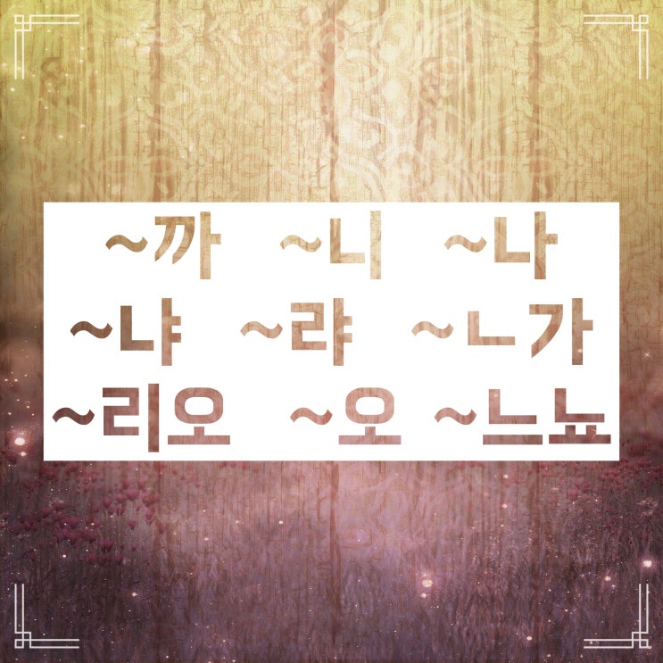 설의법 :: 정확한 정의와 다양한 예시로 공부해보자 설의법 :: 정확한 정의와 다양한 예시로 공부해보자
