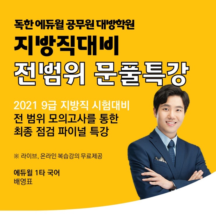  [서울공무원학원] 국어특강 - 지방직대비 전범위 문풀특강