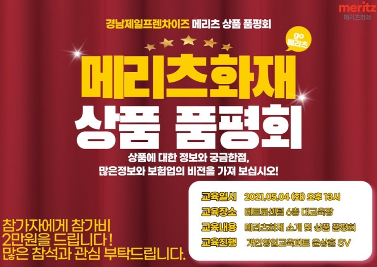  내가 주인공이 되는 선택 "메리츠 화재 상품 품평회"