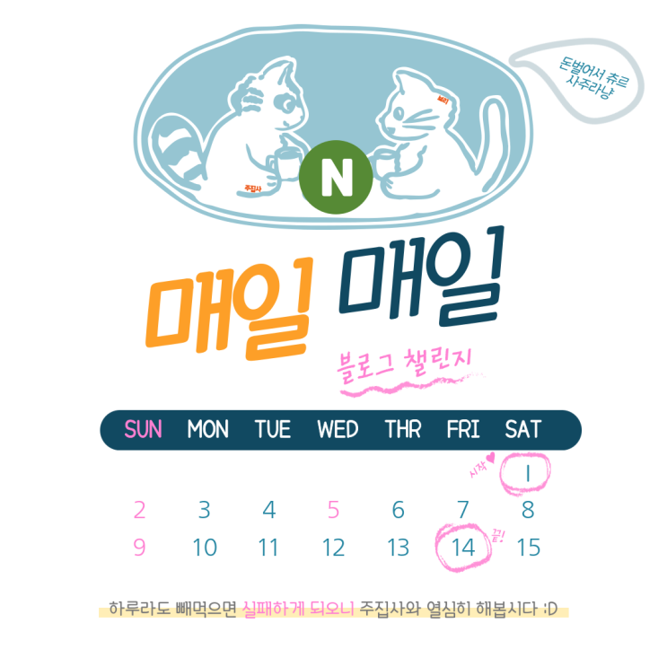  주집사와 2주간 매일매일 챌린지 하실 분