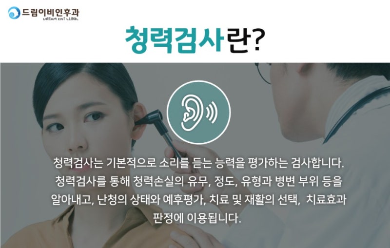 김포이비인후과 이명 및 난청치료 청력검사로 정밀진단 4